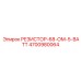 4700980064 РЕЗИСТОР-68-ОМ-5-ВАТТ Epiroc