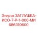 686310600 ЗАГЛУШКА-ИСО-7-Р-1-000-МИ Epiroc