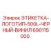 Этикетка для техники Epiroc 500L черный винил