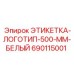 Полиэстеровая этикетка для техники Epiroc 500 мм