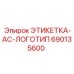 690135600 ЭТИКЕТКА-AC-ЛОГОТИП Epiroc