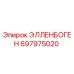 697975020 ЭЛЛЕНБОГЕН Epiroc