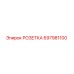 Фотография оригинальной розетки Epiroc часть 697981100