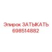Фото заглушки Epiroc часть 698514882