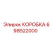 698522000 КОРОБКА Epiroc