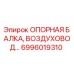 6996019310 ОПОРНАЯ БАЛКА, ВОЗДУХОВОД… Epiroc