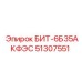 51307551 БИТ-6Б35АКФЭС Epiroc