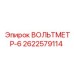 Многофункциональный вольтметр Epiroc серии 6 для горной промышленности