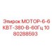 1080288593 МОТОР-6-6КВТ-380-В-60Гц Epiroc