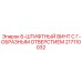 Оригинальный крепеж для систем управления буровыми станками артикул 217110032