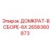 2658360873 ДОМКРАТ-В СБОРЕ-6X Epiroc