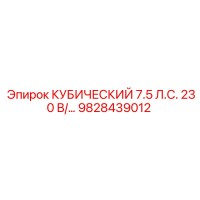 9828439012 КУБИЧЕСКИЙ 7.5 Л.С. 230 В/… Epiroc