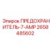 Мощный предохранитель Epiroc на 7 ампер, номер детали 2658485602