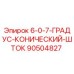 90504827 6-0-7-ГРАДУС-КОНИЧЕСКИЙ-ШТОК Epiroc