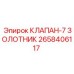 Многофункциональный гидравлический клапан Epiroc с 7 золотниками