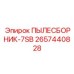 2657440828 ПЫЛЕСБОРНИК-7SB Epiroc