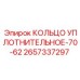 2657337297 КОЛЬЦО УПЛОТНИТЕЛЬНОЕ-70-62 Epiroc
