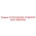 70605159 УПЛОТНЕНИЕ-ПОВОРОТНОЕ Epiroc