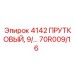 70R009/16 4142 ПРУТКОВЫЙ МОДУЛЬ Epiroc