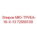 Труба гидросистемы 72555139 диаметром 16мм для техники Epiroc