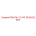 2658402883 КАБЕЛЬ-72-ФТ Epiroc