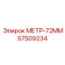 Специализированный датчик для буровых штанг 72 мм Epiroc