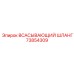 73854309 ВСАСЫВАЮЩИЙ ШЛАНГ Epiroc