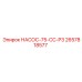2657818577 НАСОС-75-CC-P3 Epiroc