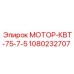 1080232707 МОТОР-КВТ-75-7-5 Epiroc