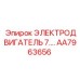 AA7963656 ЭЛЕКТРОДВИГАТЕЛЬ 7.5 кВт Epiroc