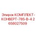 Усиленный конверт для буровой установки серии 785