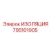 795101005 ИЗОЛЯЦИЯ Epiroc
