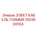 1503800104 ЭЛЕКТ.КАБЕЛЬ 7G6MM Epiroc
