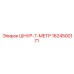 1624500171 ШНУР-7-МЕТР Epiroc