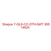 90514624 7-QL6-CC-DTH-БИТ Epiroc