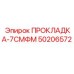50206572 ПРОКЛАДКА-7СМФМ Epiroc