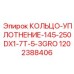 1202388406 КОЛЬЦО-УПЛОТНЕНИЕ-145-250DX1-7T-5-3GRO Epiroc