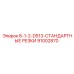 91002870 8-1-2-D513-СТАНДАРТНЫЕ РЕЗКИ Epiroc
