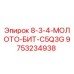 9753234938 8-3-4-МОЛОТО-БИТ-C5Q3G Epiroc