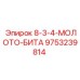 9753239814 8-3-4-МОЛОТО-БИТА Epiroc