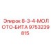 9753239815 8-3-4-МОЛОТО-БИТА Epiroc