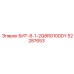 52287653 БИТ-8-1-2Q8RG10DDY Epiroc