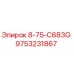 9753231867 8-75-C683G Epiroc