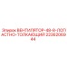 2236206944 ВЕНТИЛЯТОР-48-8-ЛОПАСТНО-ТОЛКАЮЩИЙ Epiroc