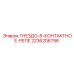 2236206796 ГНЕЗДО-8-КОНТАКТНОЕ-РЕЛЕ Epiroc