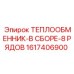 Сборный радиатор охлаждения трансмиссии Epiroc 1617406900
