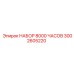 Сервисный комплект Epiroc 3002605220 для буровых машин