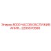 2205570566 8000 ЧАСОВ ОБСЛУЖИВАНИЯ Epiroc