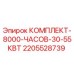 Фото комплекта Epiroc для 8000 часов работы мощностью 30-55 кВт