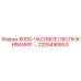 2205490653 8000-ЧАСОВОЕ ОБСЛУЖИВАНИЕ Epiroc